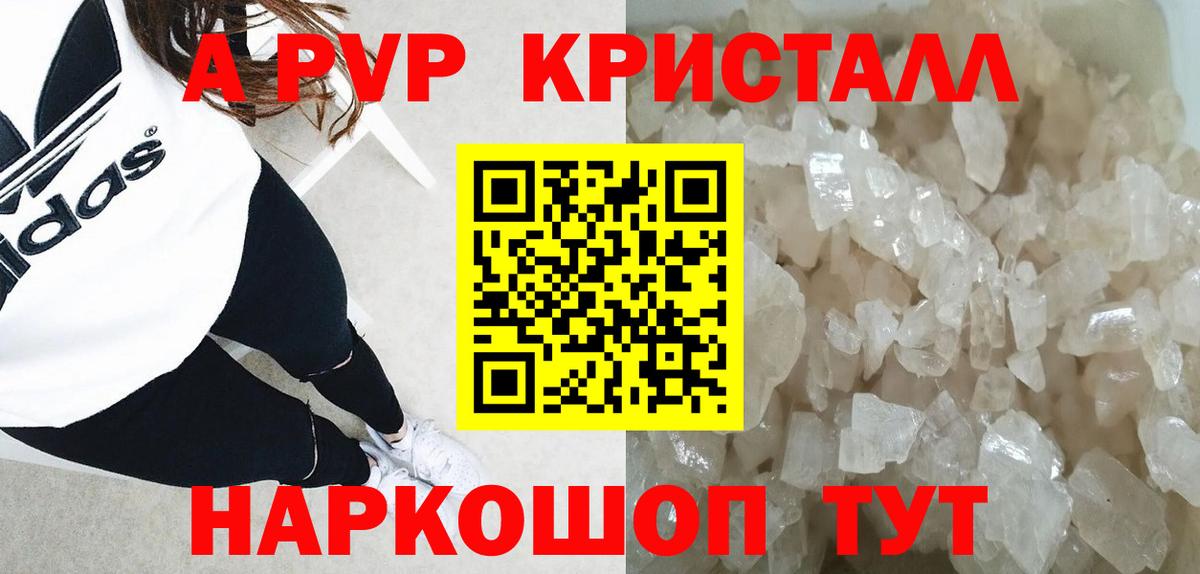 A-PVP  APVP VHQ  Alfa_PVP VHQ  Альфа ПВП Crystall  Вход с VPN  Белореченск 