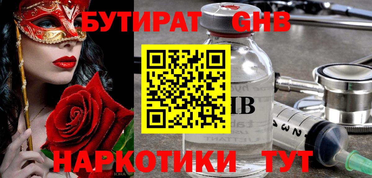 Бутират бутик  Вход с VPN  Белореченск 