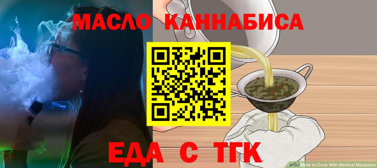 Еда ТГК марихуана  Вход с VPN  Белореченск 