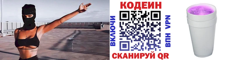 Codein Purple Drank  Белореченск 