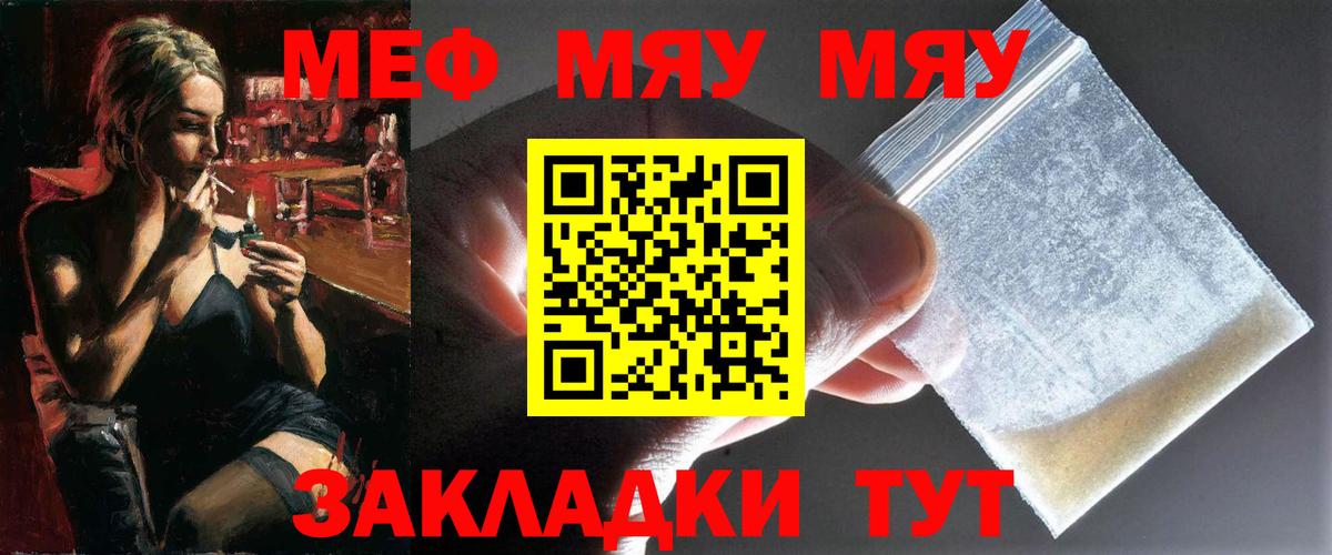 Меф мяу мяу мука Белореченск