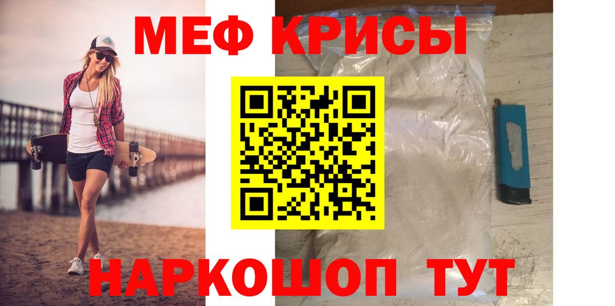 МЕФ мука  МЯУ-МЯУ 4 MMC  МЯУ-МЯУ  Белореченск  Вход с VPN 