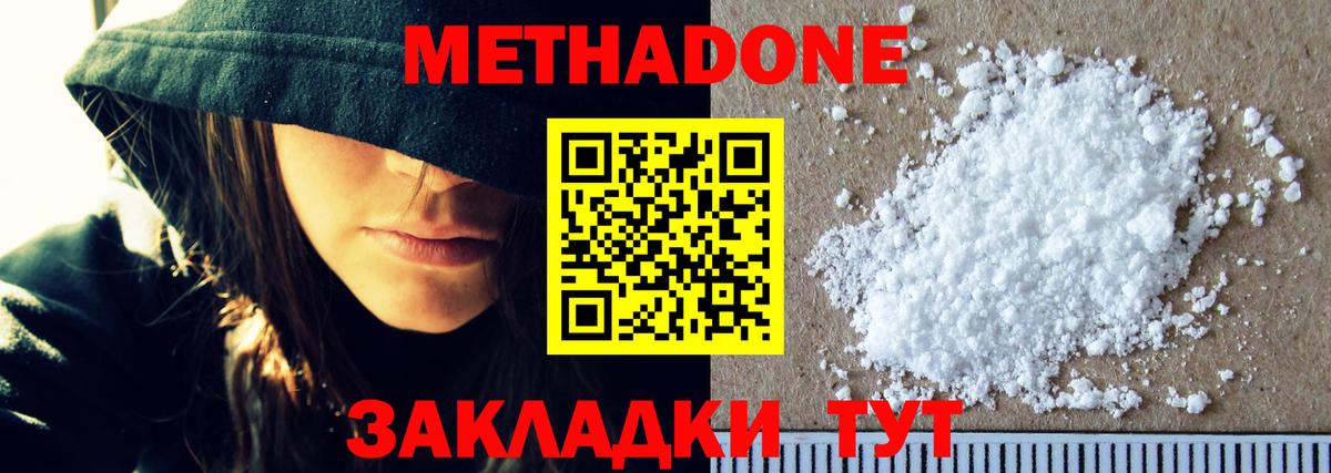 Белореченск  Метадон кристалл  мега онион  Вход с VPN 