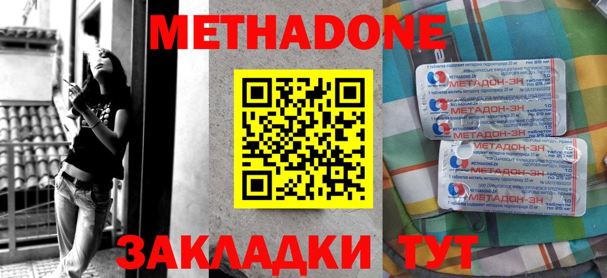 МЕТАДОН кристалл Белореченск