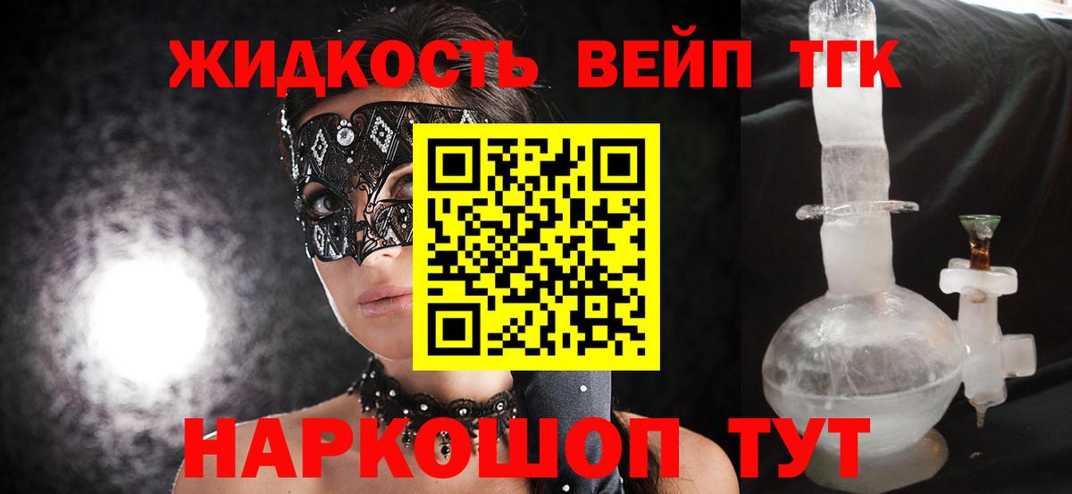 Дистиллят ТГК вейп с тгк Белореченск